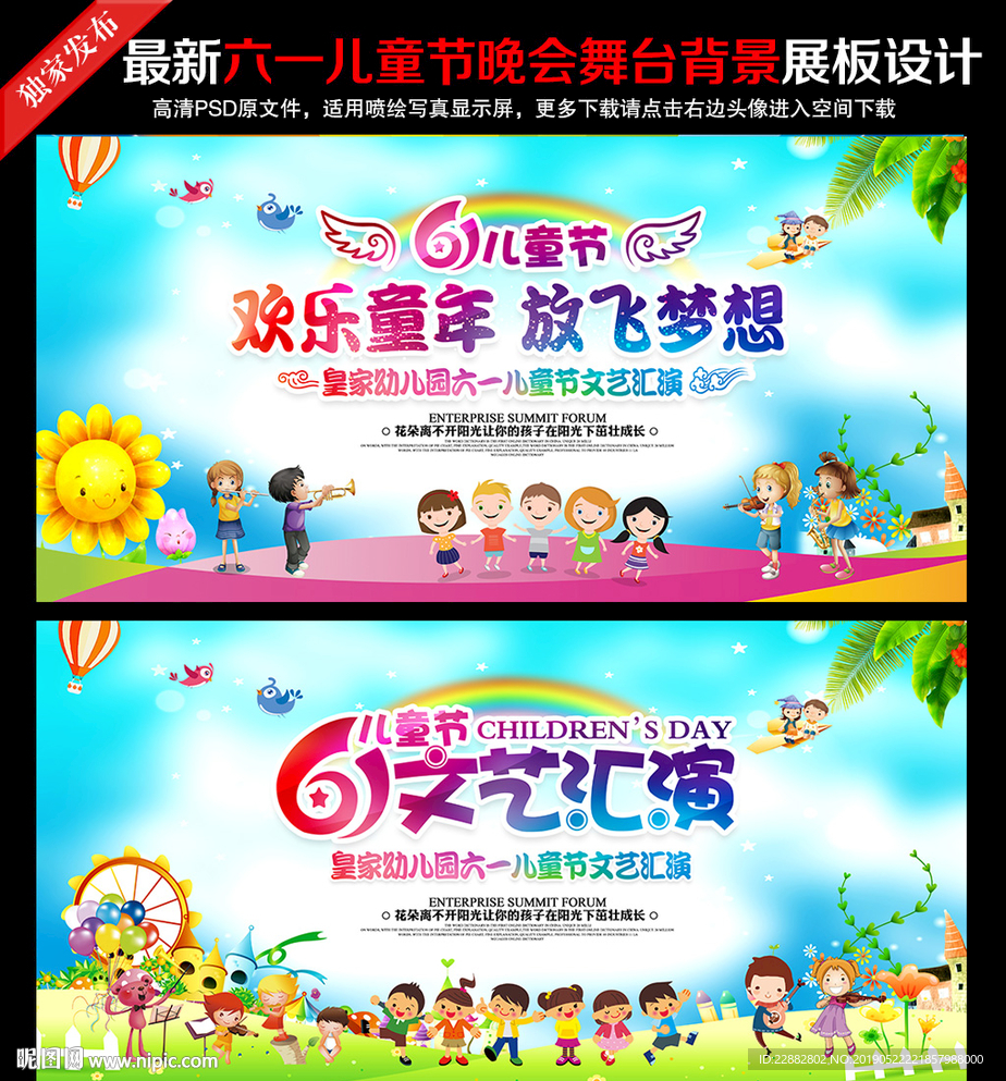 儿童节文艺汇演