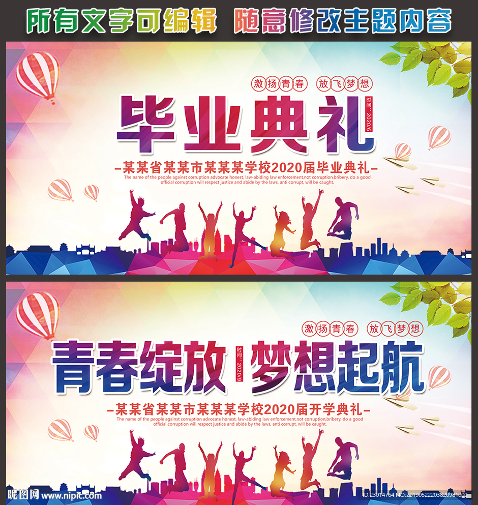 毕业典礼舞台背景