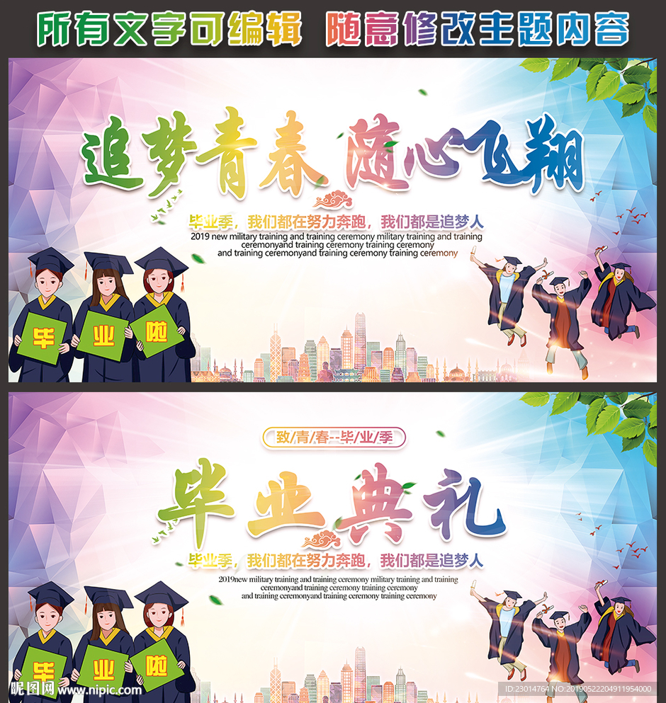 毕业