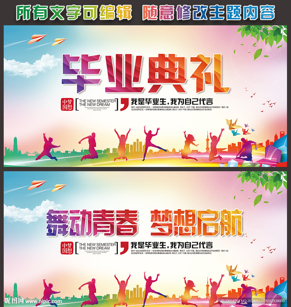 毕业典礼舞台背景