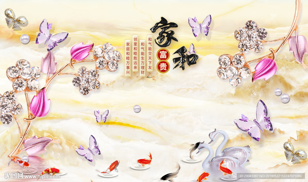 珠宝花天鹅九鱼家和富贵背景墙