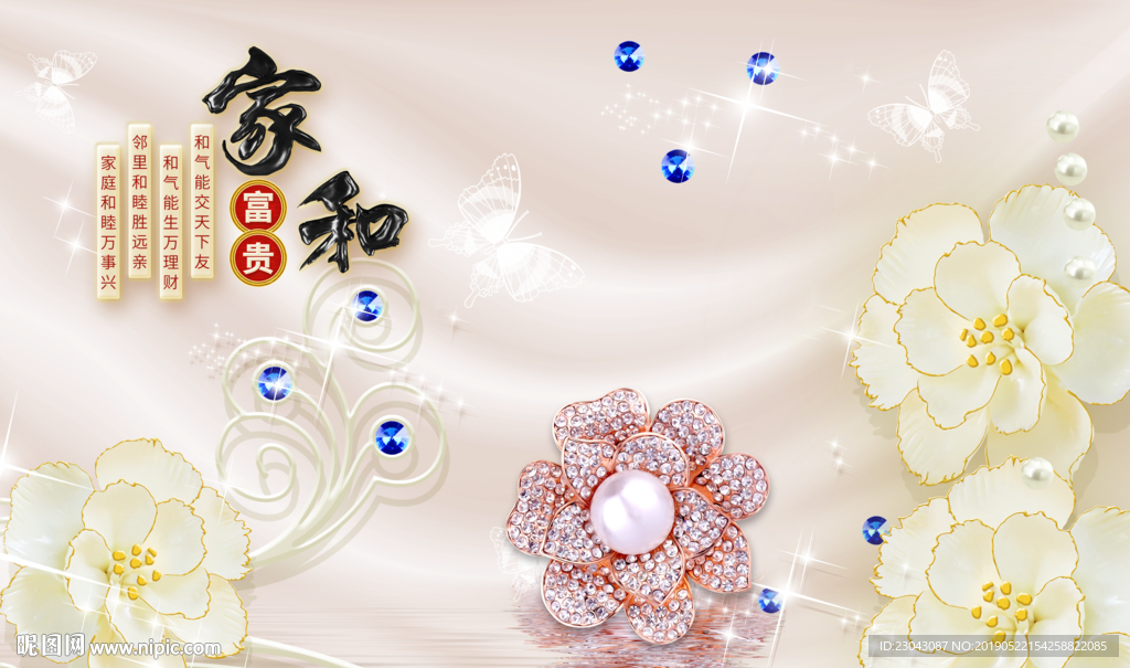 家和富贵珠宝简约背景墙