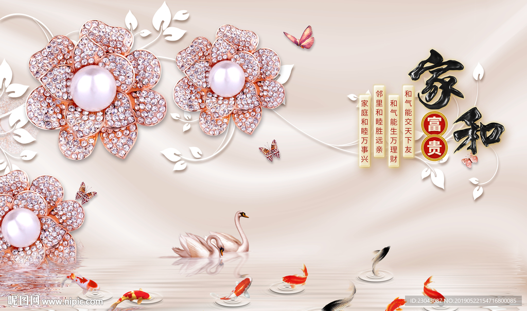 珠宝花九鱼家和富贵背景墙