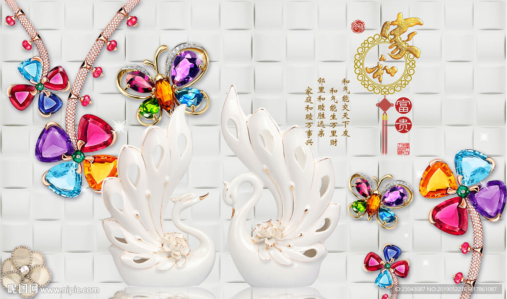 家和富贵天鹅钻石花背景墙