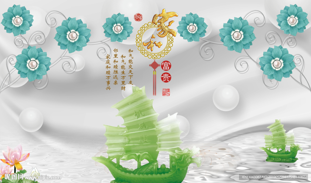 家和富贵一帆风顺背景墙