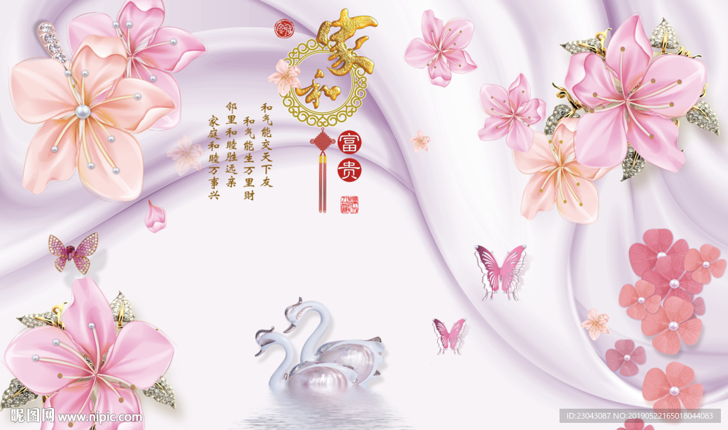 家和富贵唯美花卉天鹅背景墙