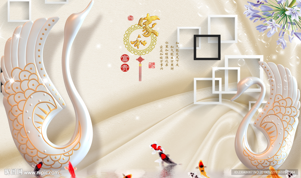 浮雕天鹅九鱼家和富贵背景墙