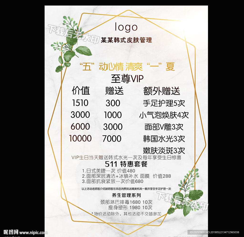 皮肤管理海报设计图片