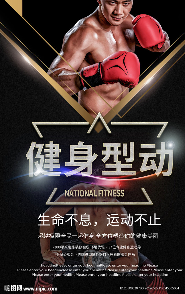 健身房海报