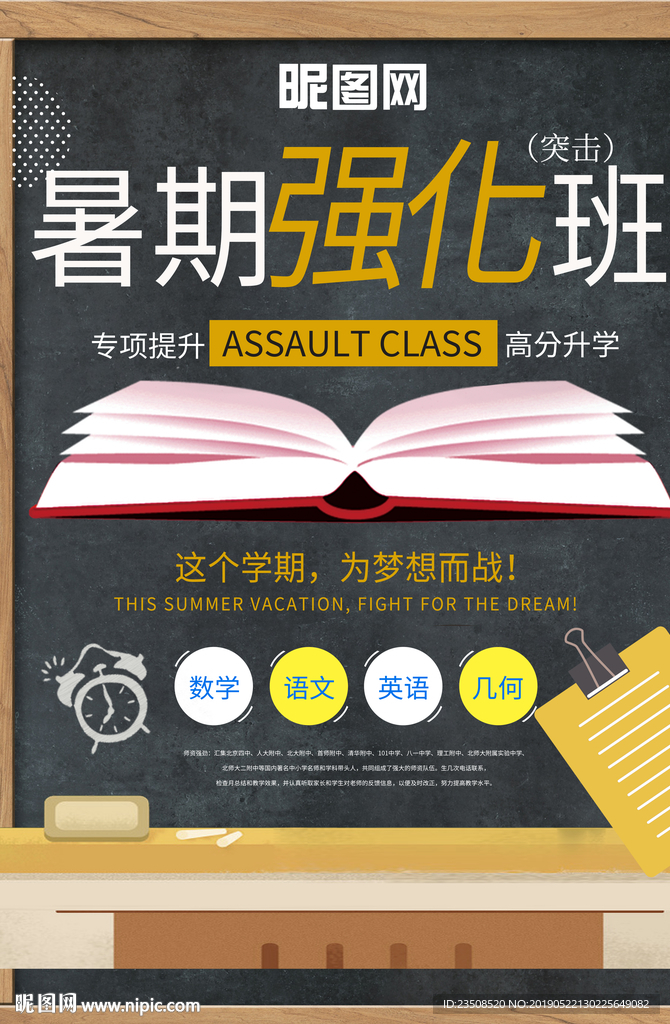暑假强化班海报