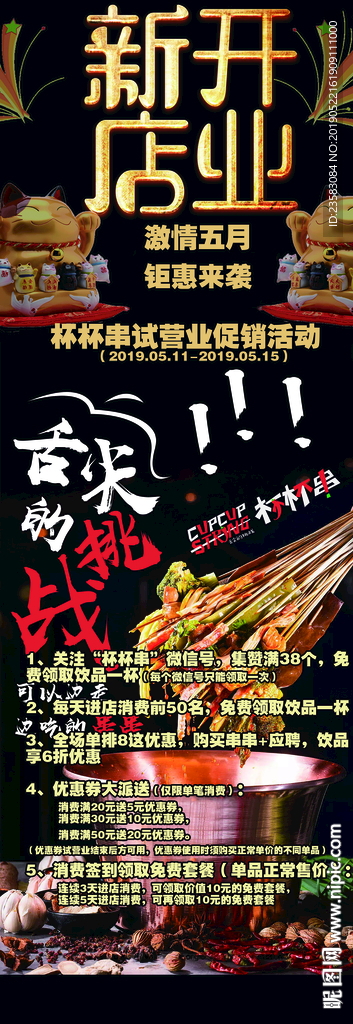串串香海报