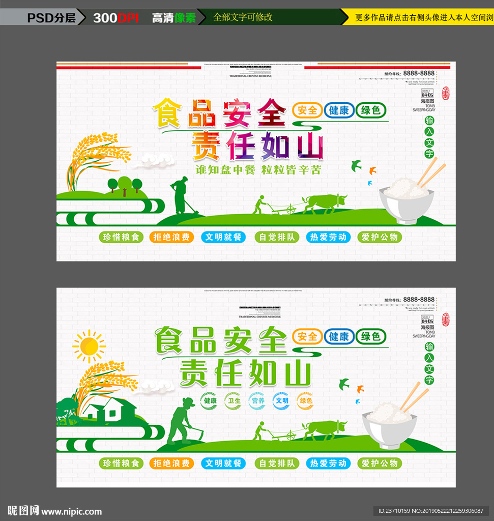 食品安全文化墙