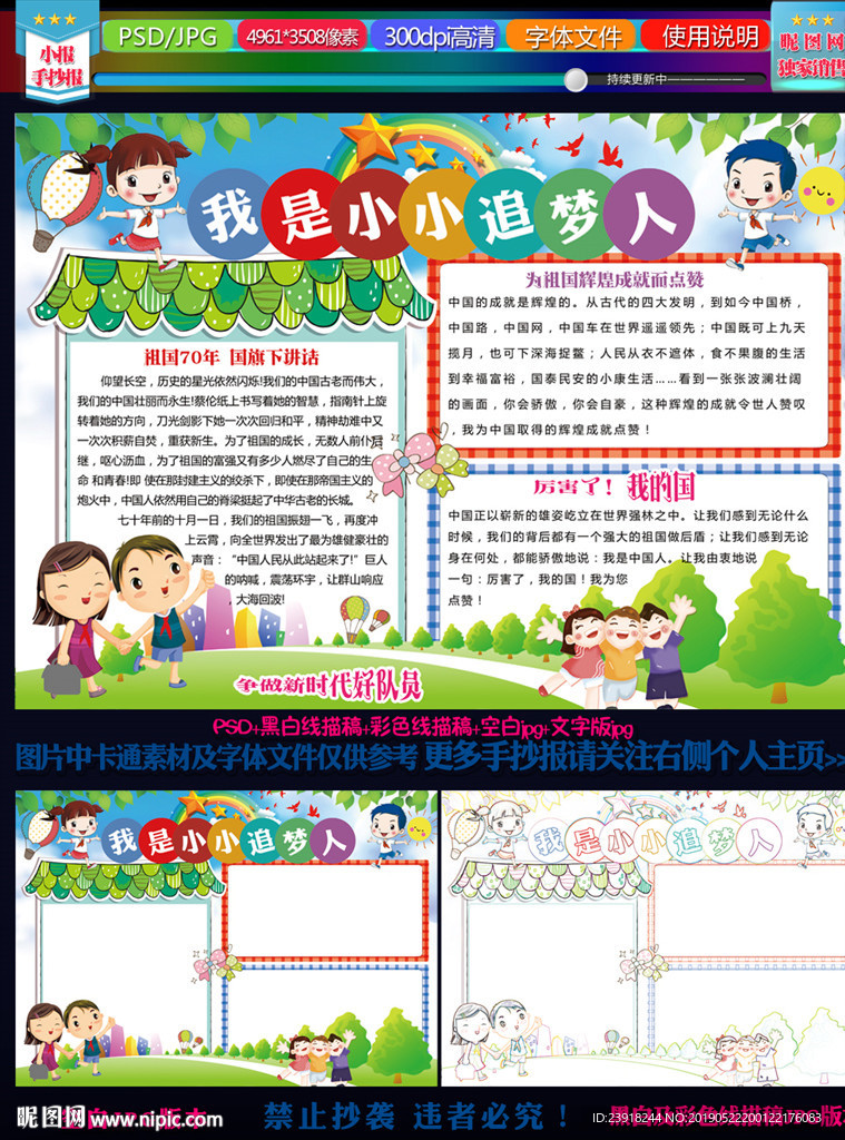 我是小小追梦人手抄报