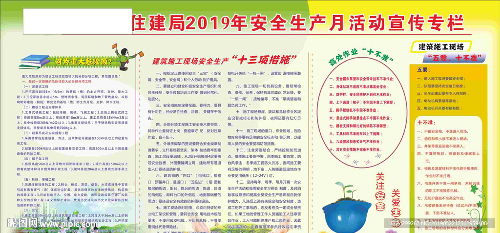 安全生产月
