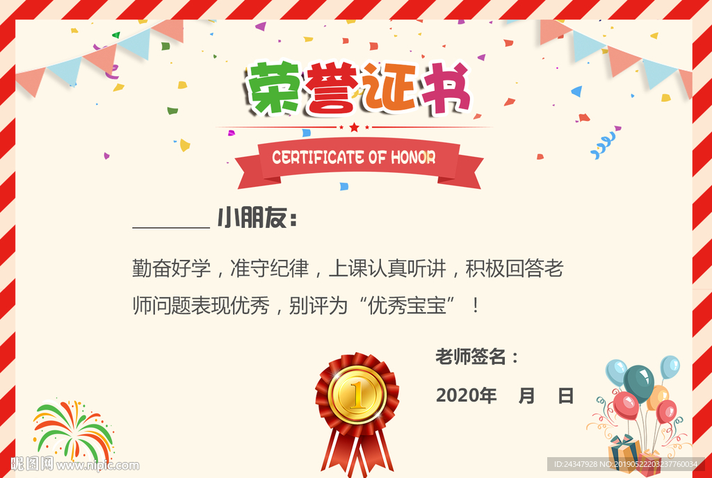 幼儿园荣誉奖状模板