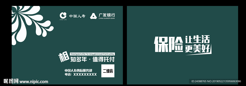 人寿保险无妨布袋