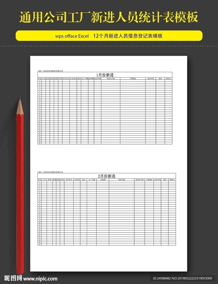 2019年公司工厂新进人员统计