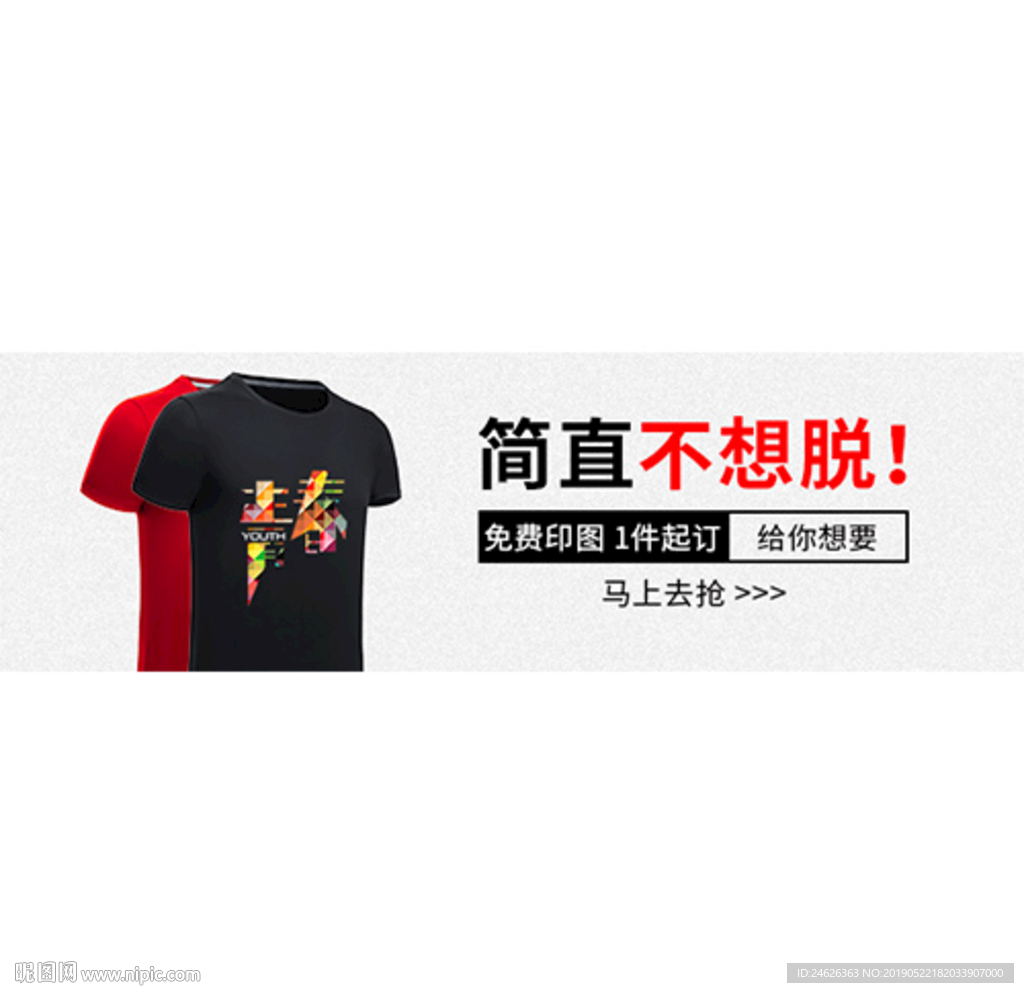 创意 淘宝 钻展 海报 广告