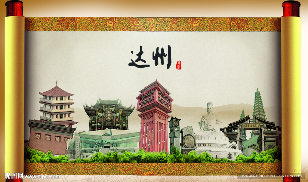 达州大美醉美城市形象展板