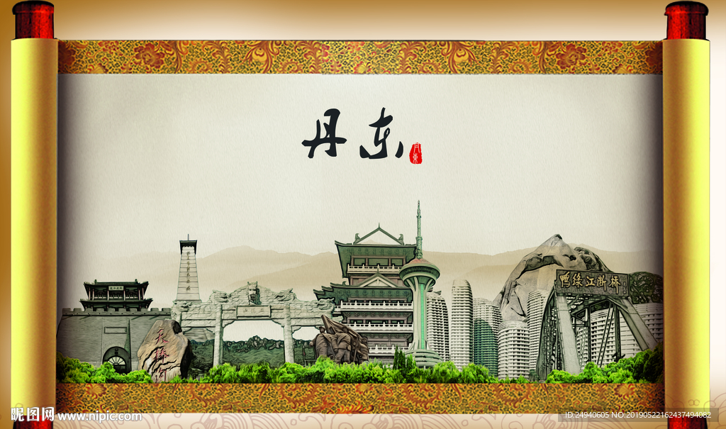 丹东大美醉美城市形象展板