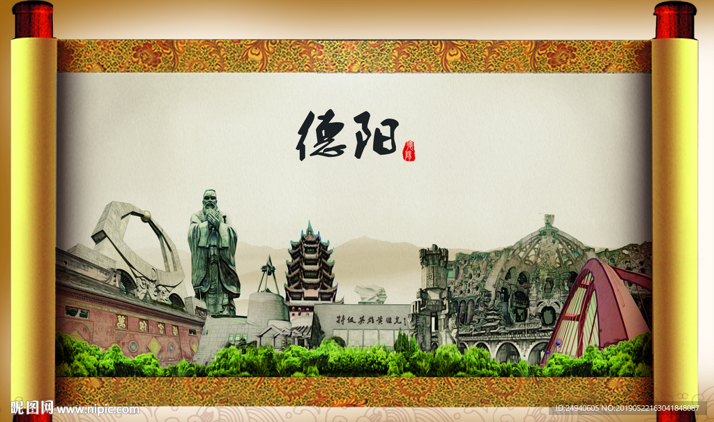 德阳大美醉美城市形象展板