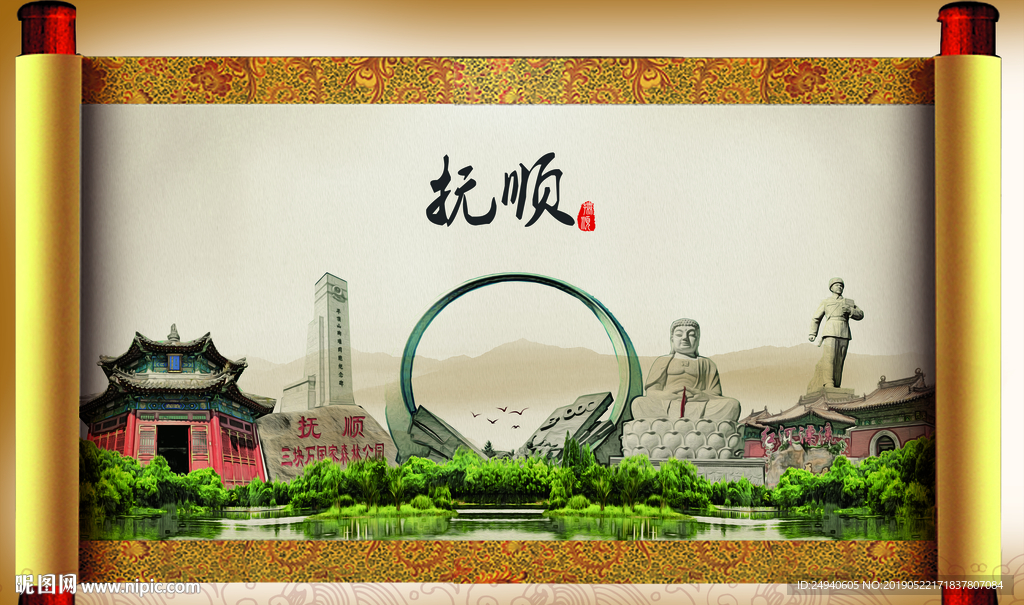 抚顺大美醉美城市形象展板