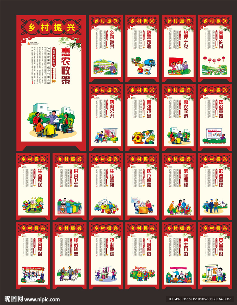 乡村振兴