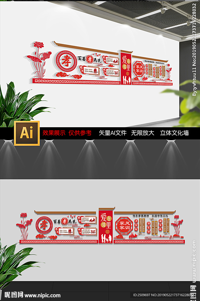 中式社区文化墙