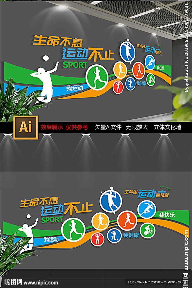 健身体育运动文化墙