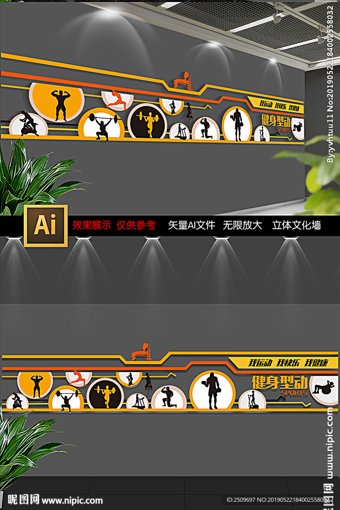 健身房体育运动文化墙