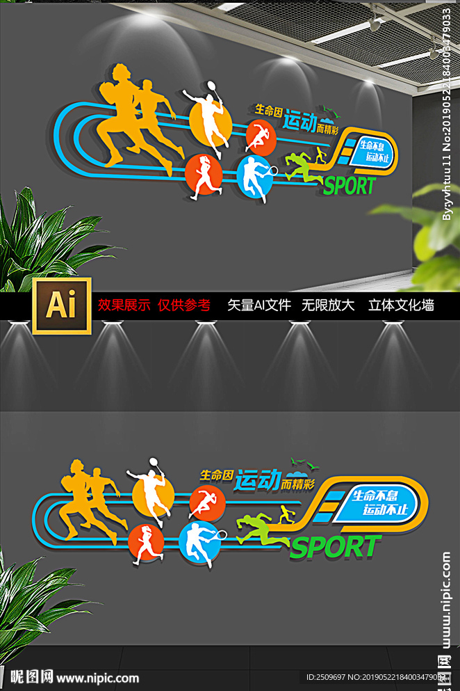 校园体育运动文化墙