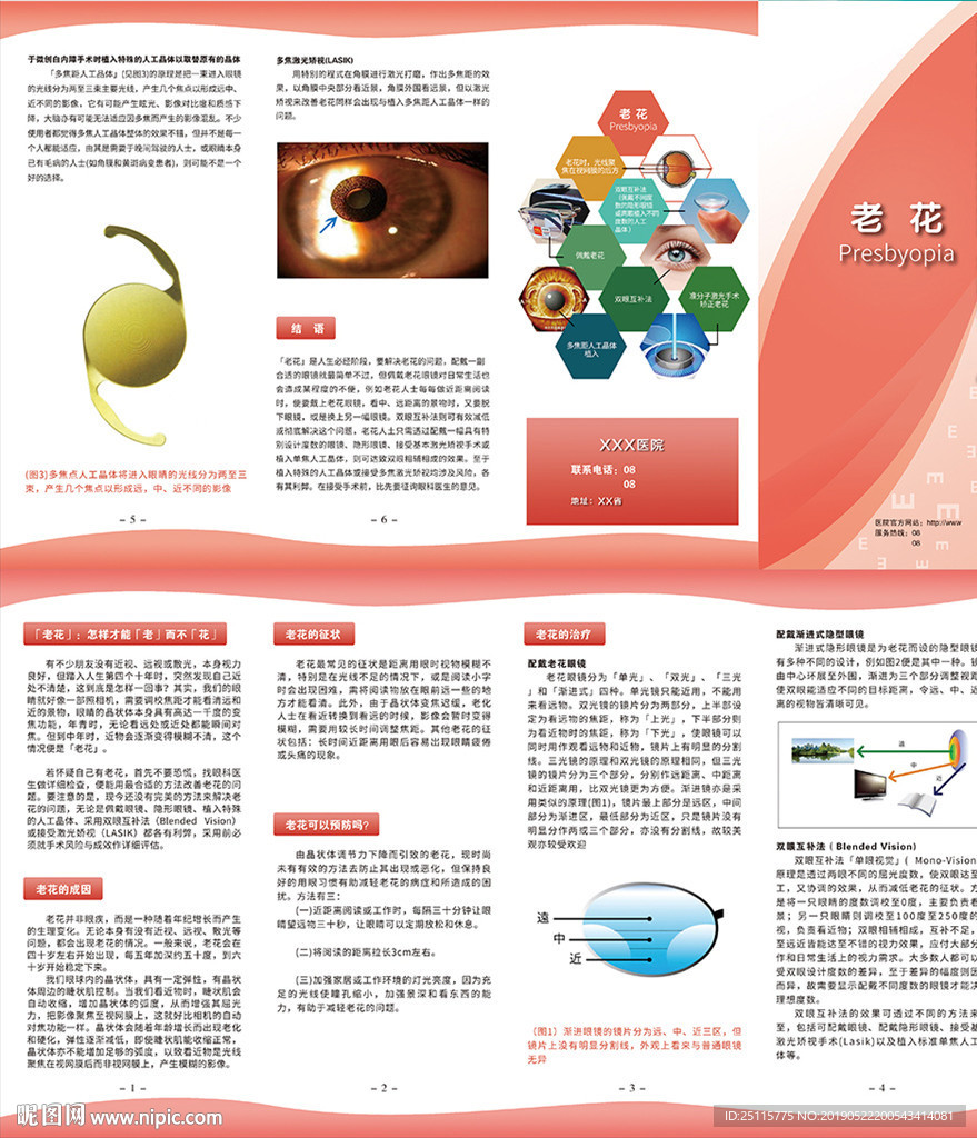 老花折页