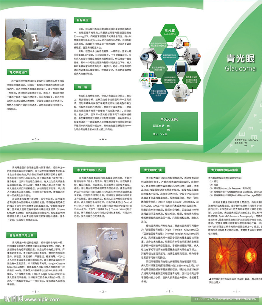 青光眼折页