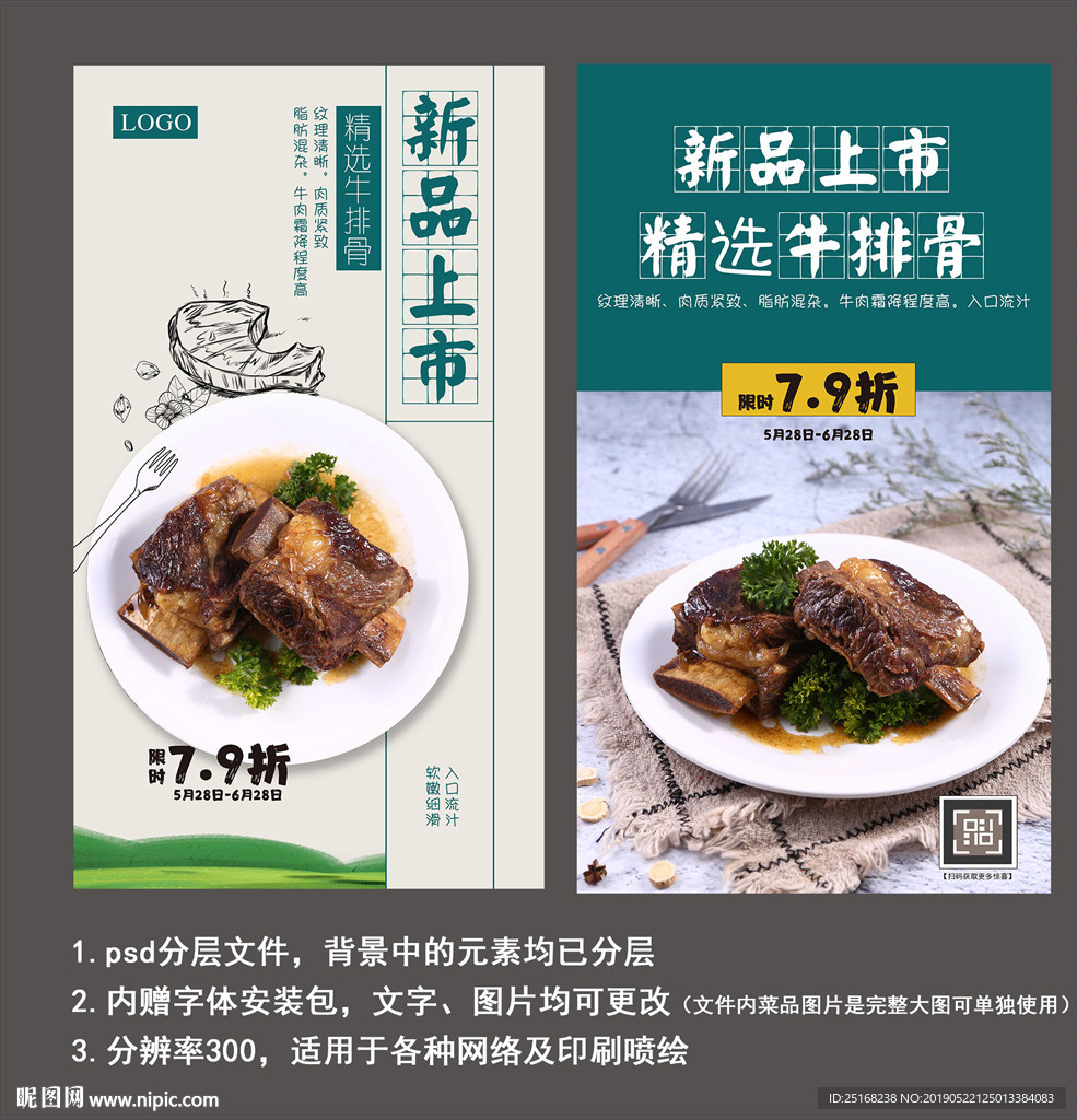 牛排骨上市宣传海报