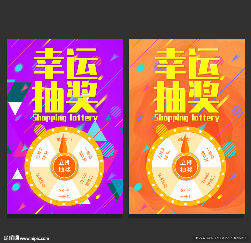 抽奖