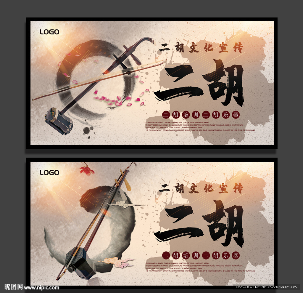 二胡