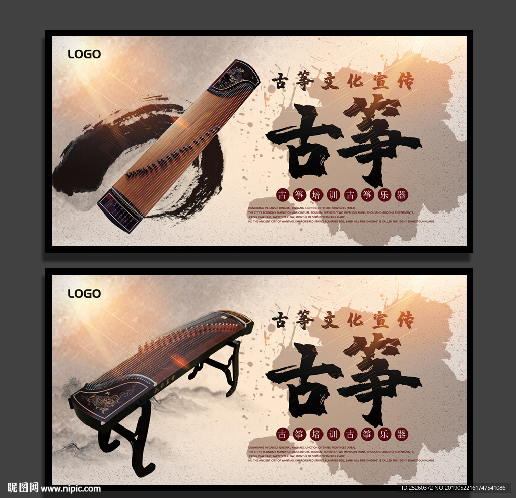 古筝