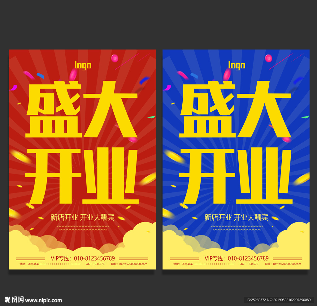 开业