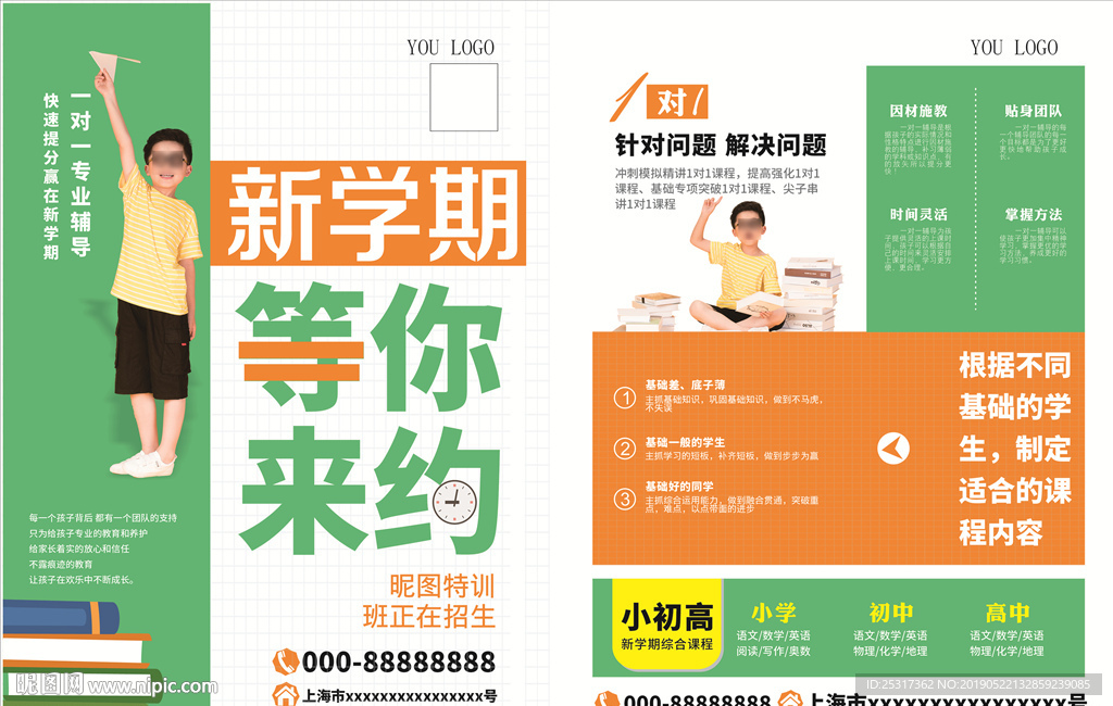 辅导培训宣传单