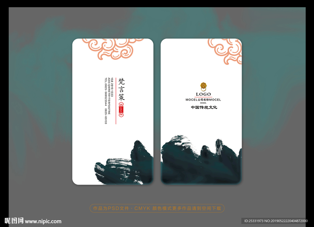 中国风名片