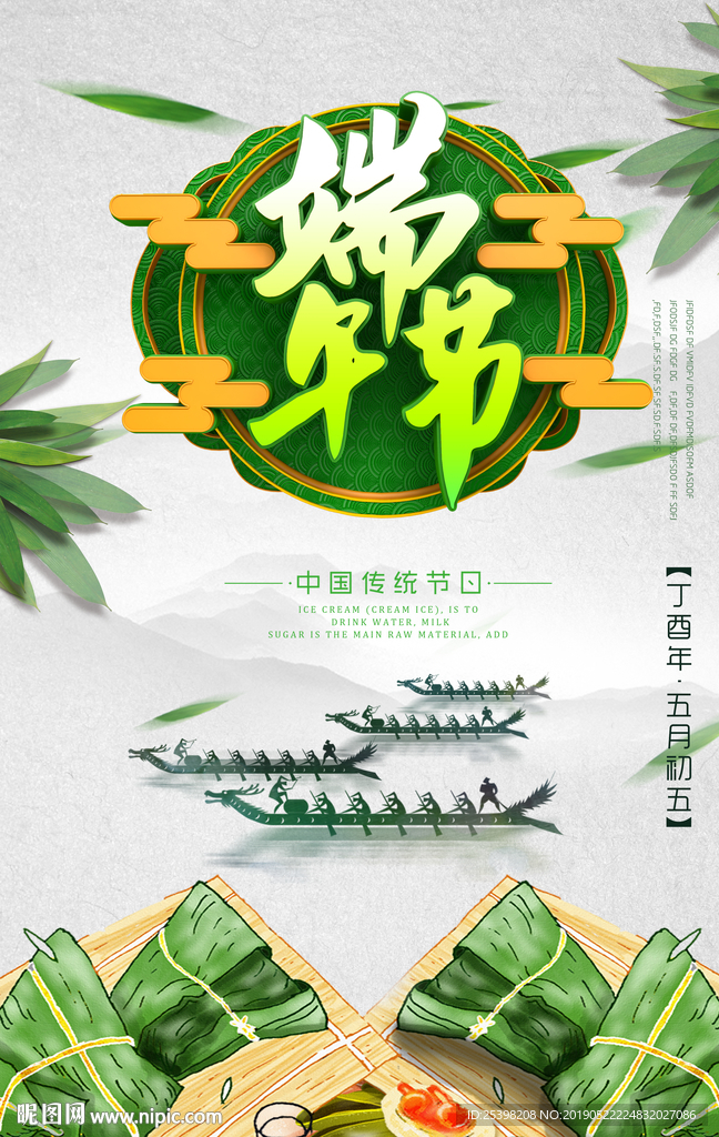 端午节