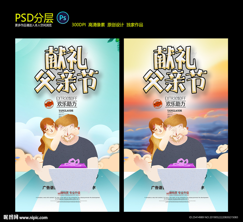 父亲节促销海报