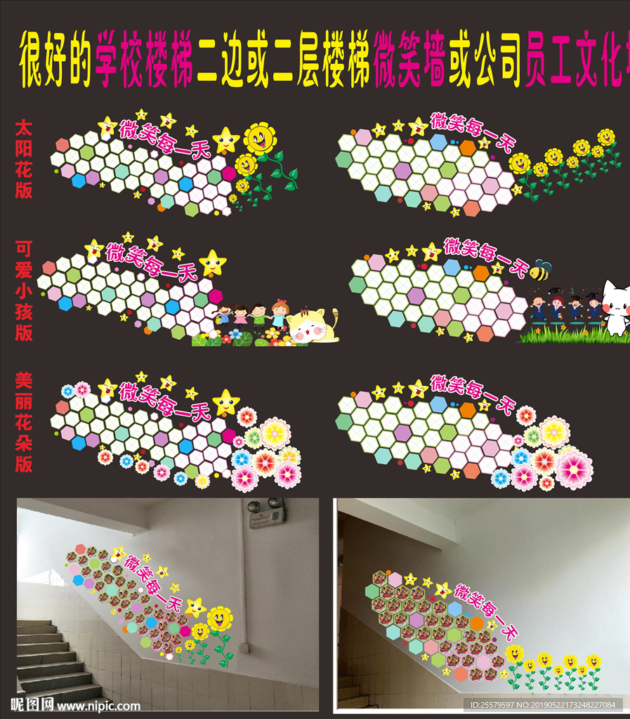 学校楼梯微笑墙或公司员工文化墙