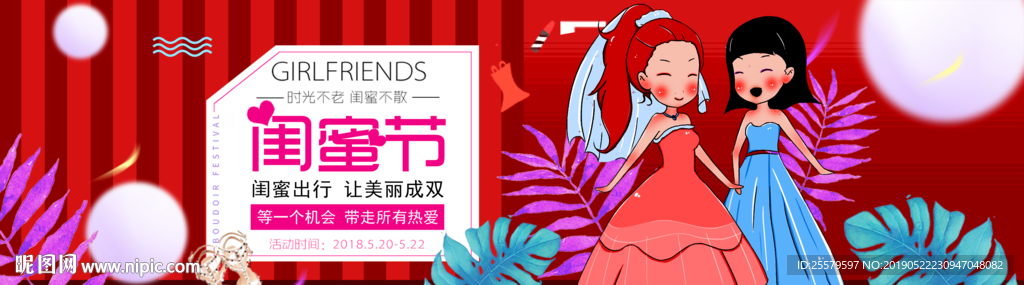 大红底版闺蜜节女装海报