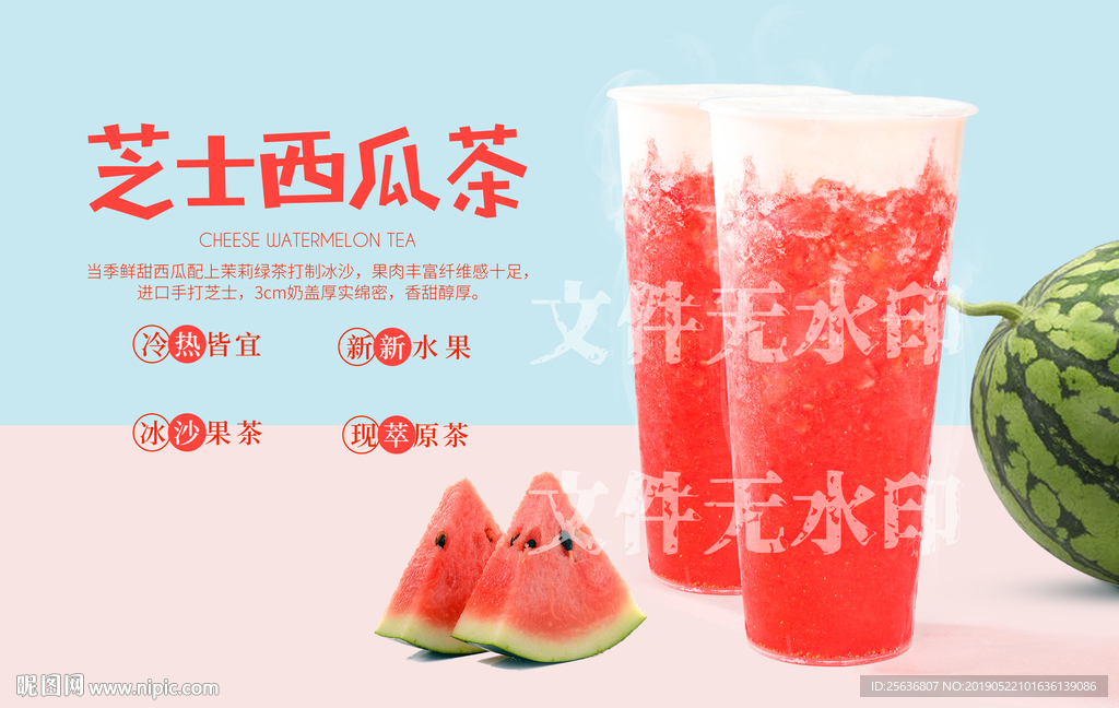 芝士西瓜茶