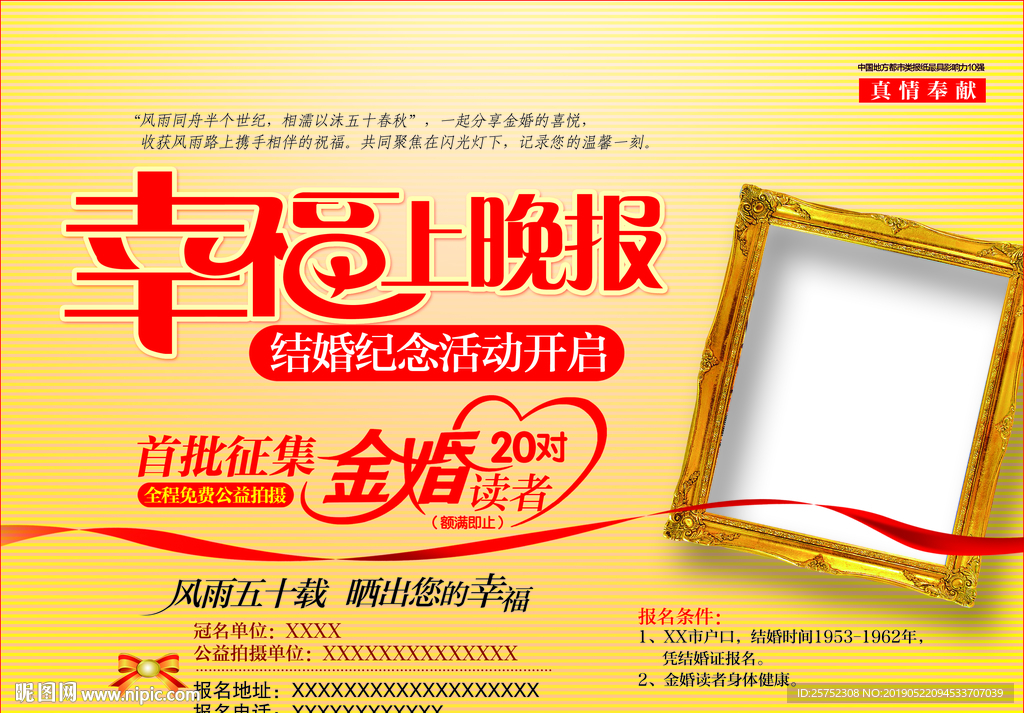 金婚
