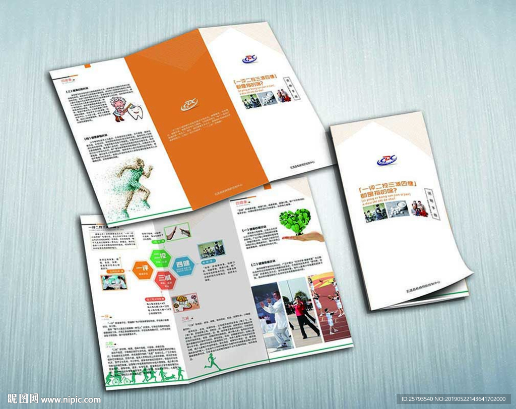 一评二控三减四健康