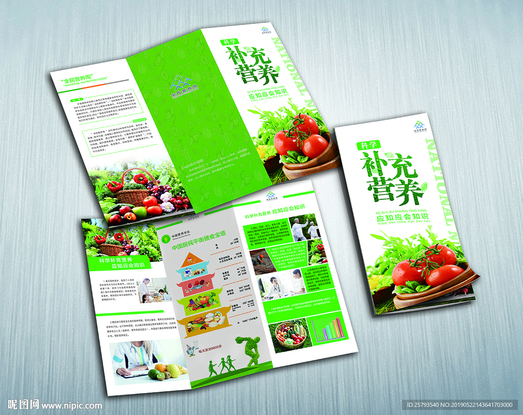 科学补充营养应知应会知识