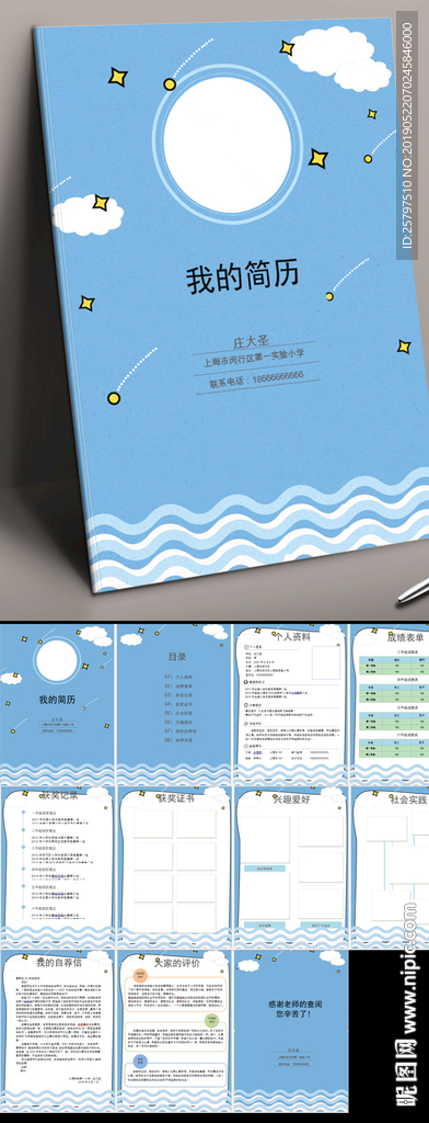 小清新学生升学小升初简历