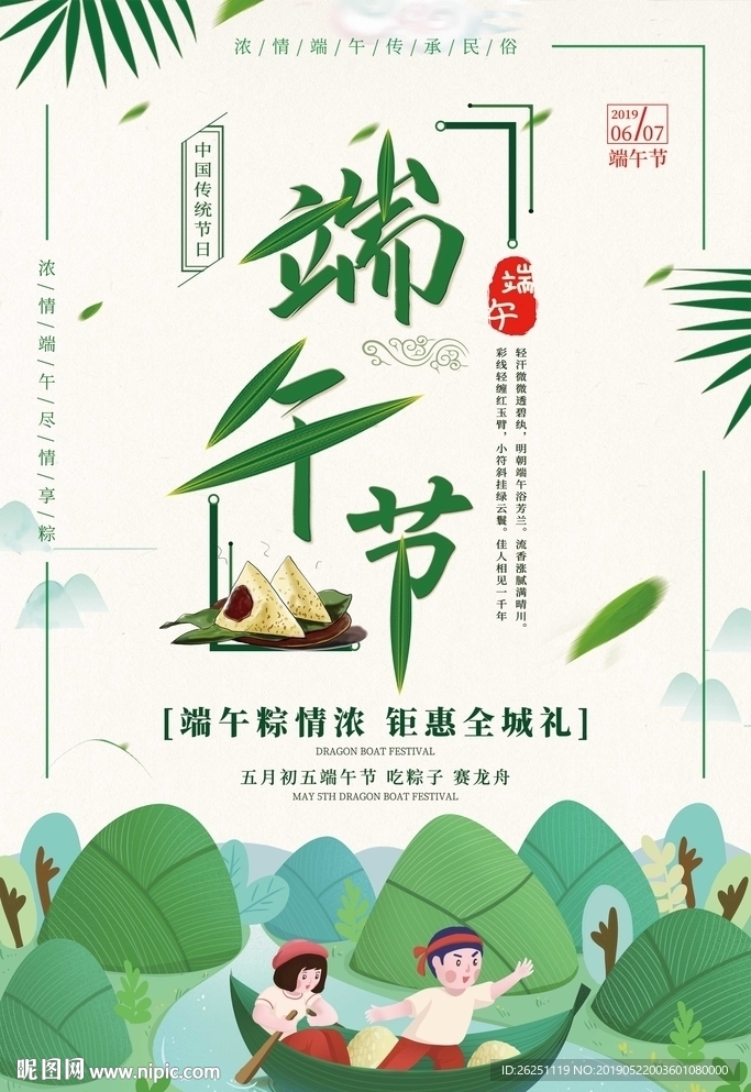 端午节节日宣传海报